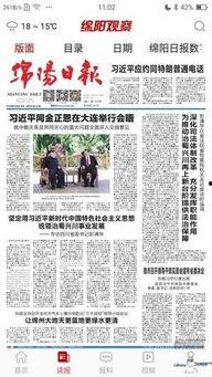 绵阳观察新闻爆料网,聚焦热点，解码民生